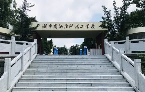 湖南潇湘信科技工学校