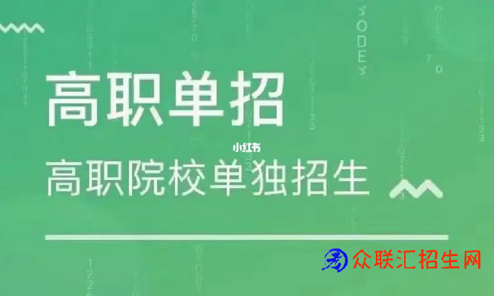 最新！湖南省发布2024年高职院校单招计划