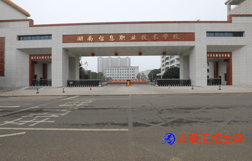 湖南信息职业技术学院