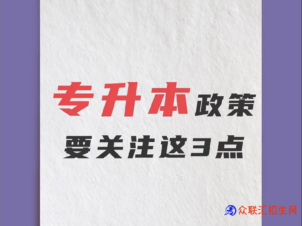 2024年全国各省专升本免试政策汇总