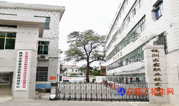 攸县求实职业学校