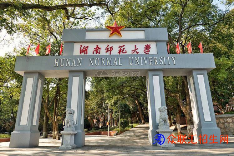 湖南师范大学2024年运动训练、武术与民族传统体育专业招生简章