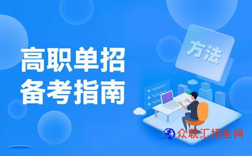 2024湖南单招政策官方解答