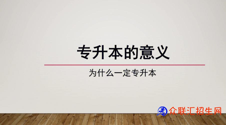 关注！湖南2024年专升本考试公共科目改为省级统考