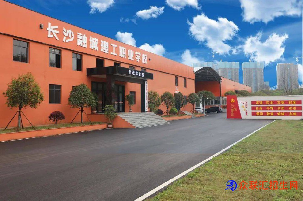 长沙市融城理工中等职业学校