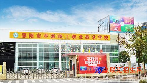 邵阳市中南理工职业技术学校